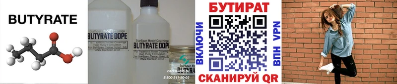 БУТИРАТ Butirat  дарк нет телеграм  Чадан  цена  